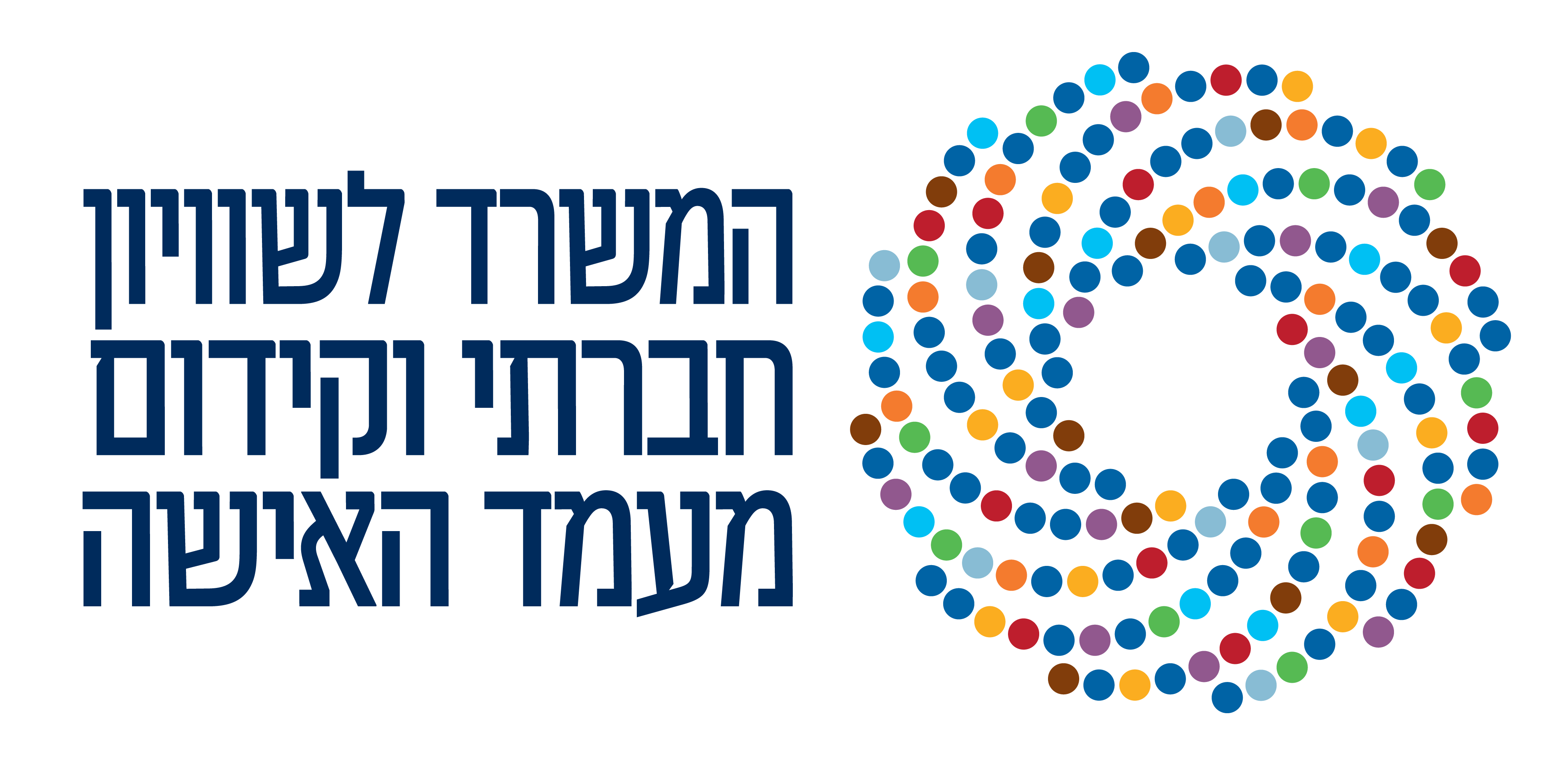 המשרד לשיוויון חברתי